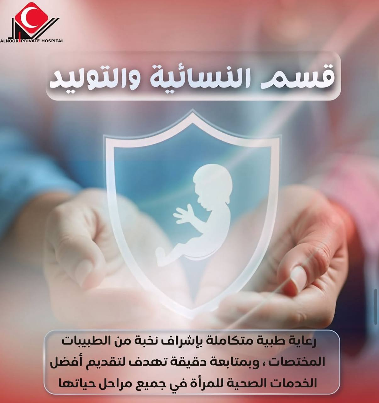 النسائية والتوليد