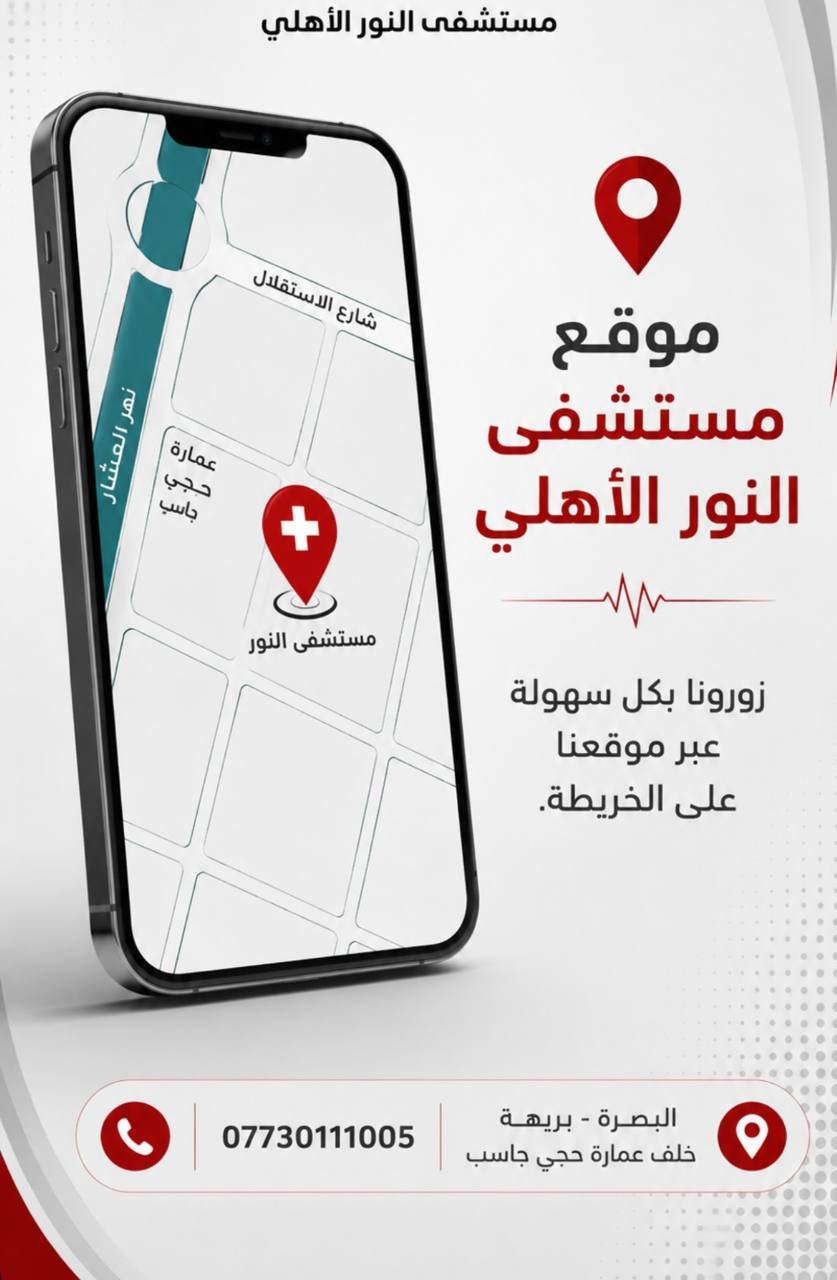 موقع مستشفى النور الأهلي