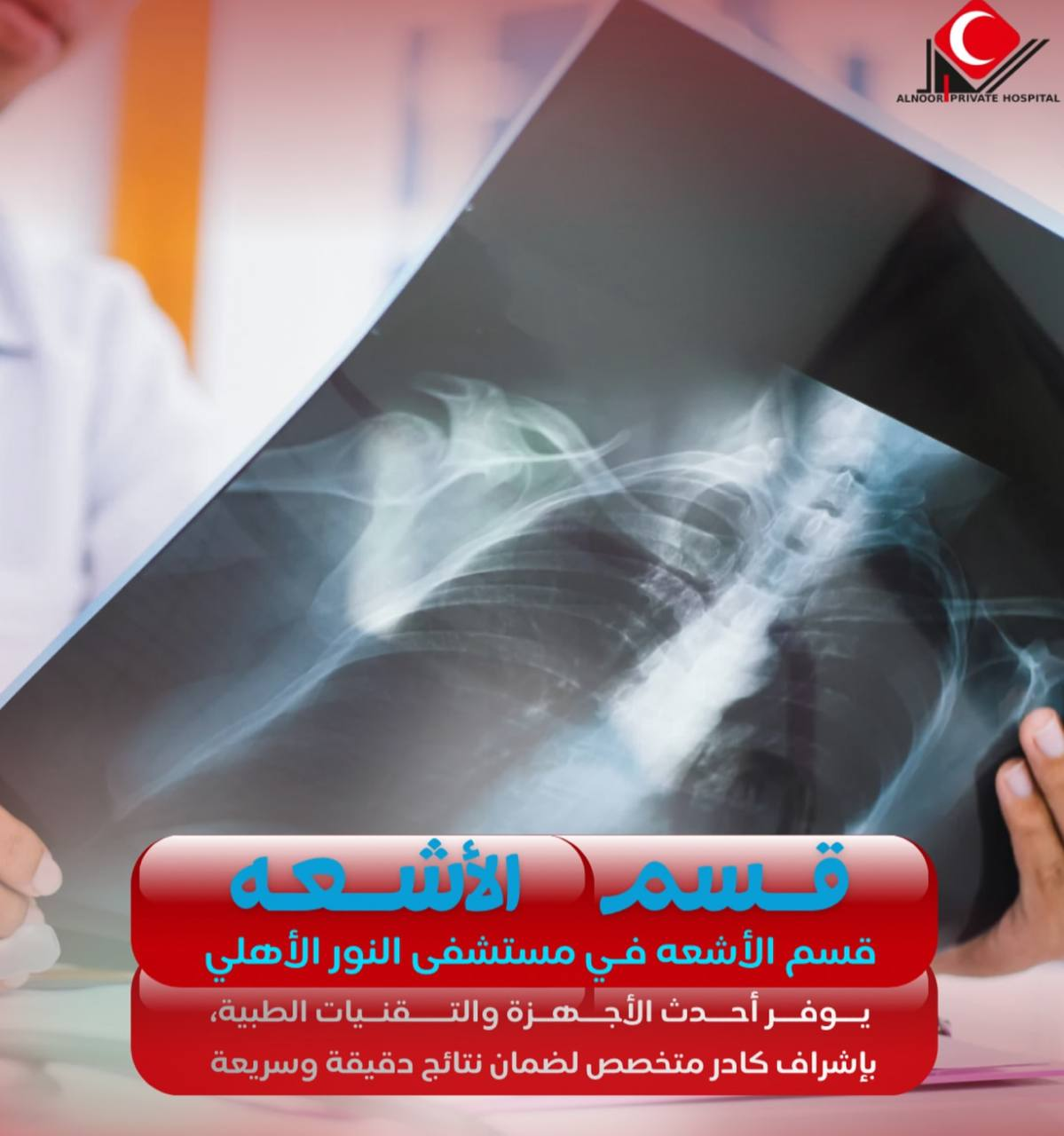 قسم الأشعة